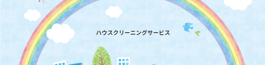 ホリデイ・トレッキング・クラブ